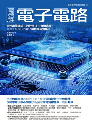 cover image of 圖解電子電路